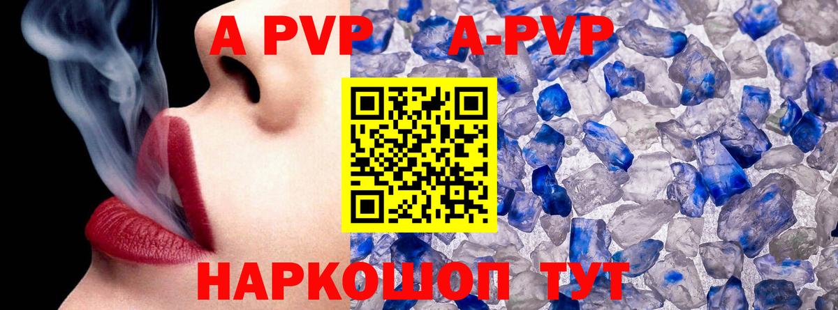 A PVP  Вход с VPN  APVP кристаллы  где купить наркотик  Alpha-PVP VHQ  A PVP СК  Усть-Кут 