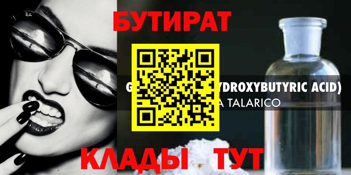 Усть-Кут  Бутират Butirat  БУТИРАТ  Вход с VPN 