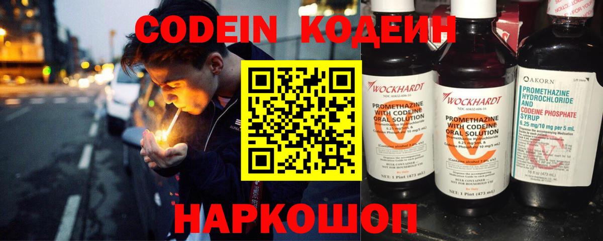 Кодеиновый сироп Lean напиток Lean (лин)  Вход с VPN  Усть-Кут  Codein Purple Drank 