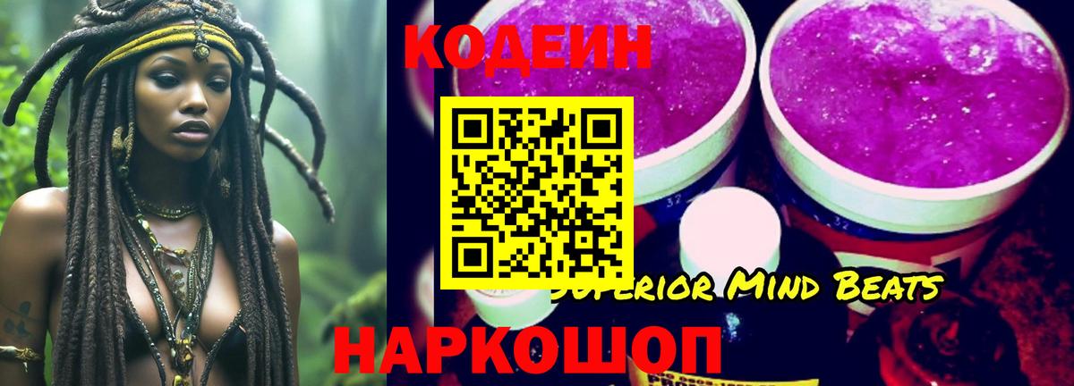 Codein напиток Lean (лин) Усть-Кут