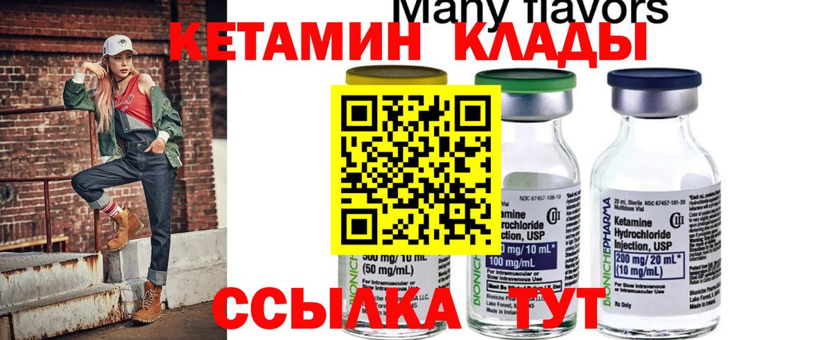 Кетамин ketamine  Вход с VPN  Усть-Кут 