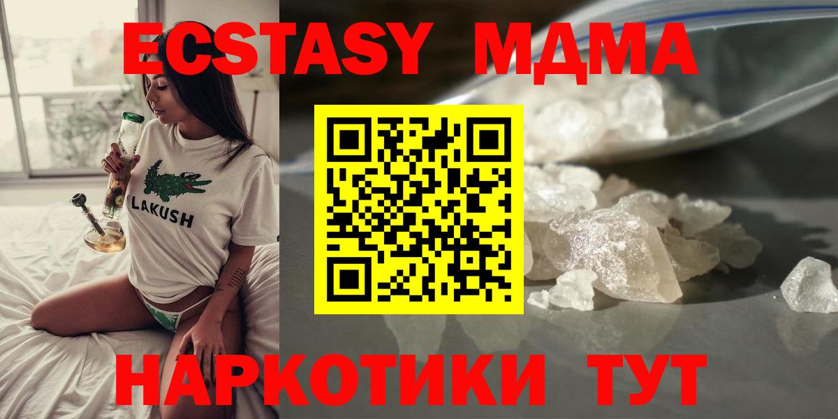 МДМА crystal  Вход с VPN  МДМА молли  Усть-Кут 