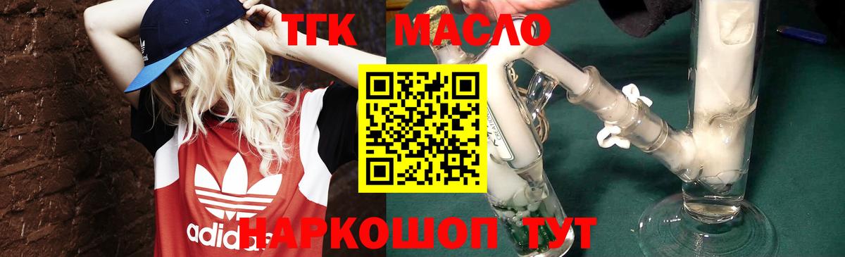 Усть-Кут  Дистиллят ТГК THC oil  Вход с VPN  ТГК THC oil 